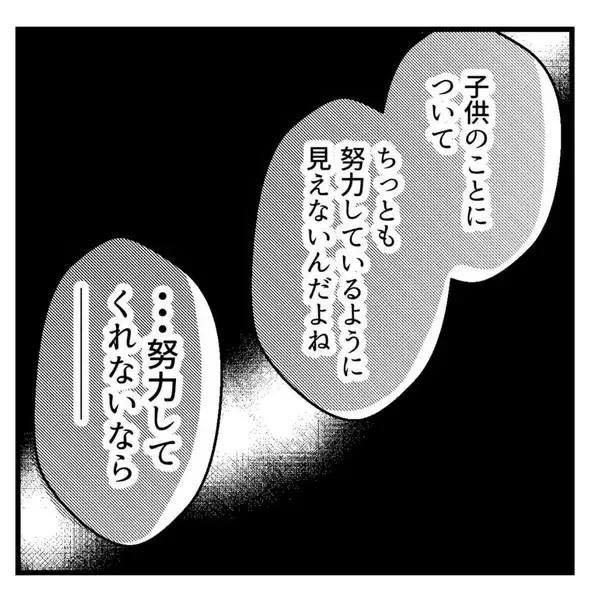 「「努力しないなら離婚する」妊活に本気を出せと迫る夫　自分は口だけで何もしないくせに？【漫画】」の画像