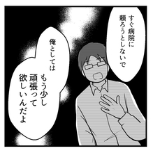 「努力しないなら離婚する」妊活に本気を出せと迫る夫　自分は口だけで何もしないくせに？【漫画】