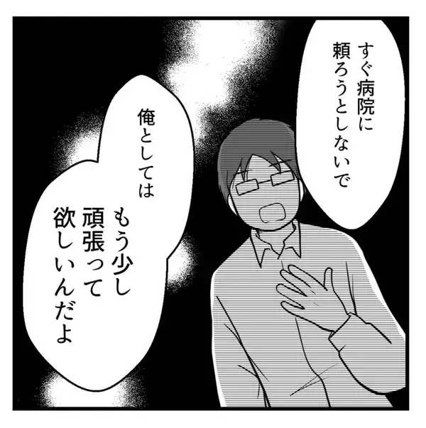 「「努力しないなら離婚する」妊活に本気を出せと迫る夫　自分は口だけで何もしないくせに？【漫画】」の画像