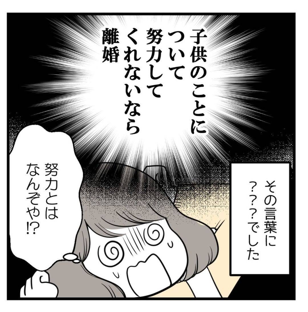 「努力しないなら離婚する」妊活に本気を出せと迫る夫　自分は口だけで何もしないくせに？【漫画】