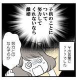 「「努力しないなら離婚する」妊活に本気を出せと迫る夫　自分は口だけで何もしないくせに？【漫画】」の画像20