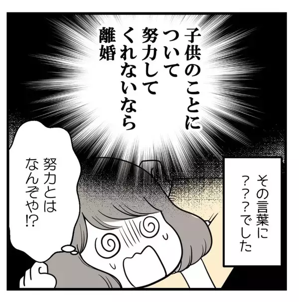 「「努力しないなら離婚する」妊活に本気を出せと迫る夫　自分は口だけで何もしないくせに？【漫画】」の画像