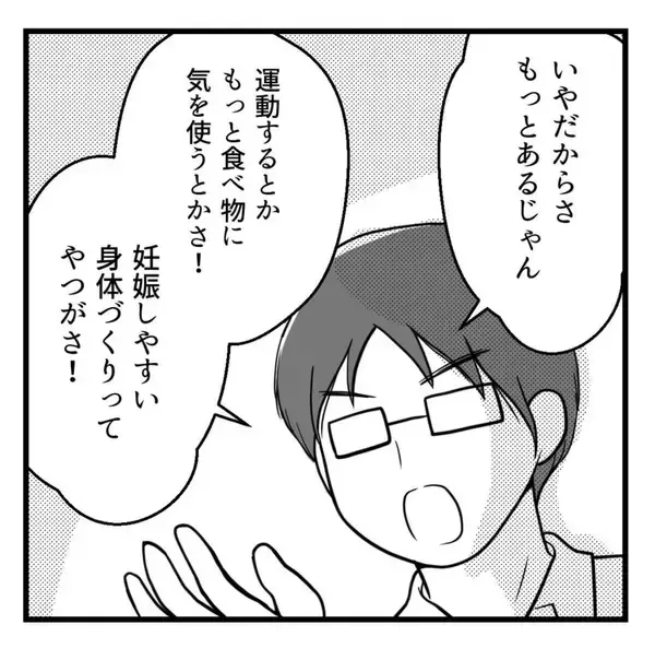 「「努力しないなら離婚する」妊活に本気を出せと迫る夫　自分は口だけで何もしないくせに？【漫画】」の画像