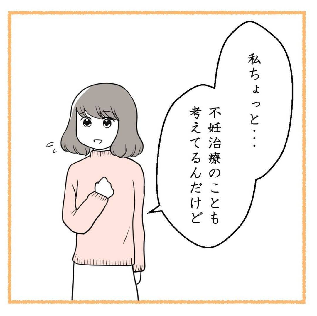 「努力しないなら離婚する」妊活に本気を出せと迫る夫　自分は口だけで何もしないくせに？【漫画】