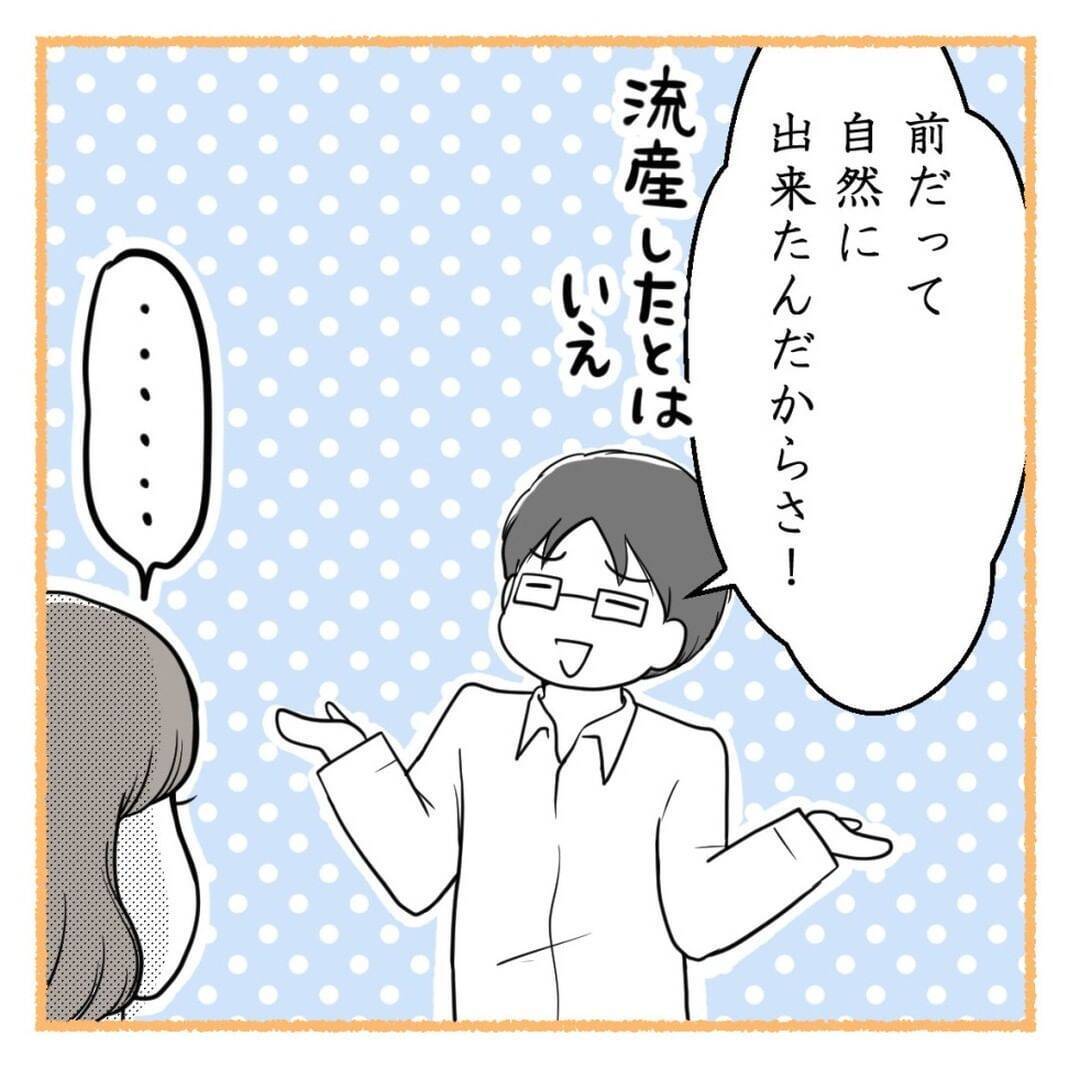 「努力しないなら離婚する」妊活に本気を出せと迫る夫　自分は口だけで何もしないくせに？【漫画】