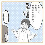「「努力しないなら離婚する」妊活に本気を出せと迫る夫　自分は口だけで何もしないくせに？【漫画】」の画像18