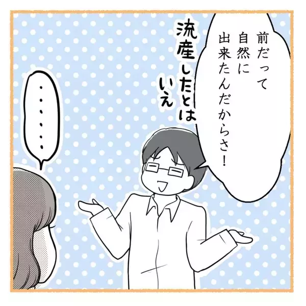 「「努力しないなら離婚する」妊活に本気を出せと迫る夫　自分は口だけで何もしないくせに？【漫画】」の画像