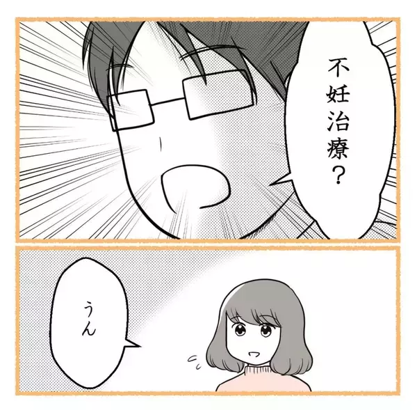 「「努力しないなら離婚する」妊活に本気を出せと迫る夫　自分は口だけで何もしないくせに？【漫画】」の画像