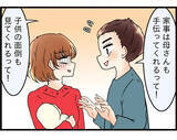 「「勘弁してくれよ」仕事で疲れて帰ると妻と母が言い合い中…板挟みの夫が抱える家庭崩壊の危機とは【漫画】」の画像13