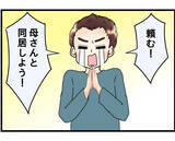 「「勘弁してくれよ」仕事で疲れて帰ると妻と母が言い合い中…板挟みの夫が抱える家庭崩壊の危機とは【漫画】」の画像11