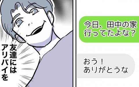 怪しいレシートを追及されても動じない夫…周到にアリバイを用意していた!?の画像