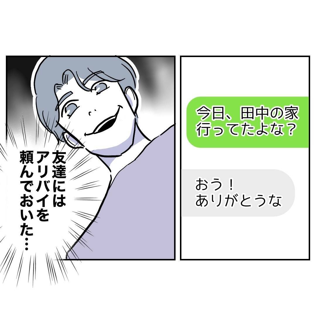 怪しいレシートを追及されても動じない夫…周到にアリバイを用意していた!?