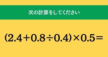 大人ならわかる？ 小学校の「算数」問題＜Vol.2692＞