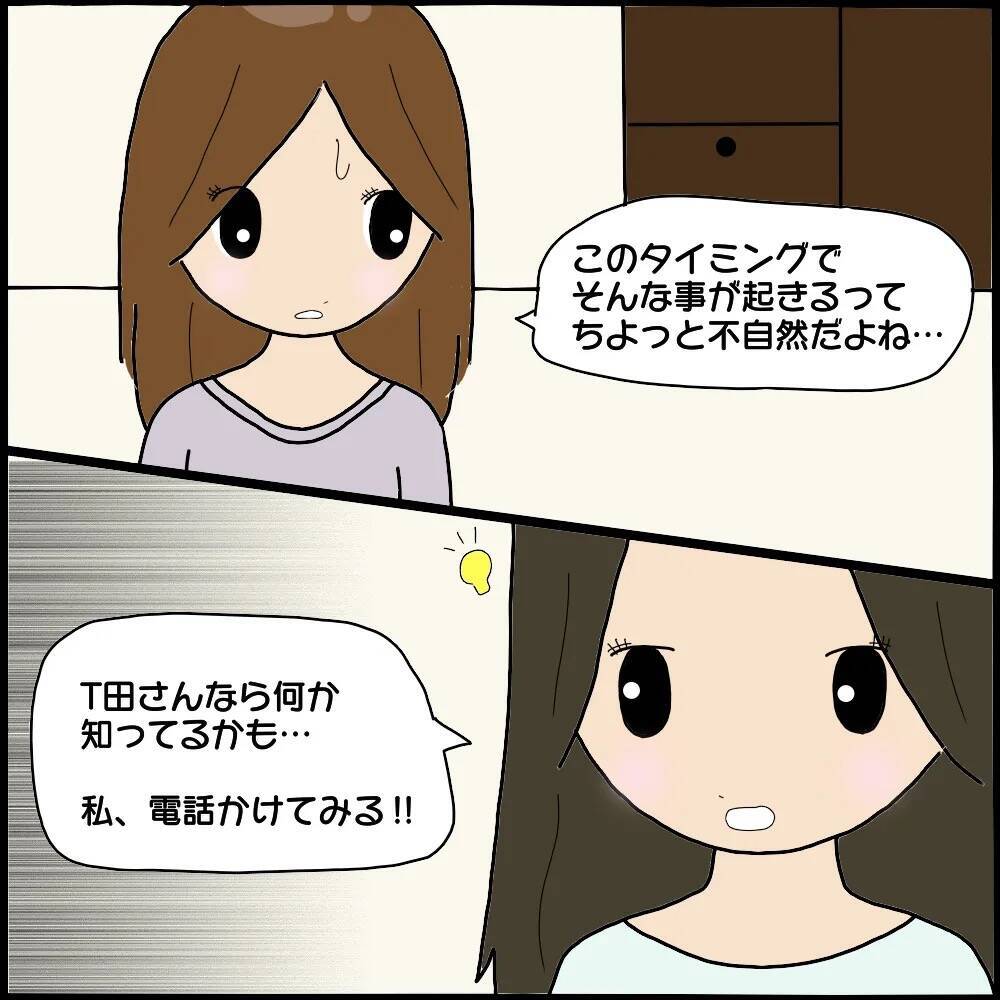 漫画 友人の意識を取り戻した日に嫌がらせしていた女上司に災難が 背後にいるのは誰vol 70 エキサイトニュース