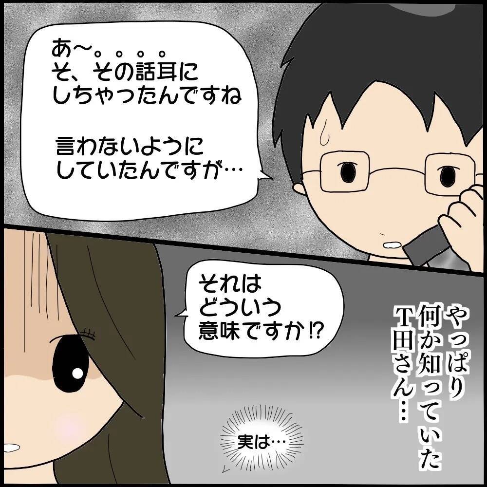 漫画 友人の意識を取り戻した日に嫌がらせしていた女上司に災難が 背後にいるのは誰vol 70 エキサイトニュース