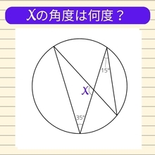 【角度当てクイズ Vol.60】xの角度は何度？