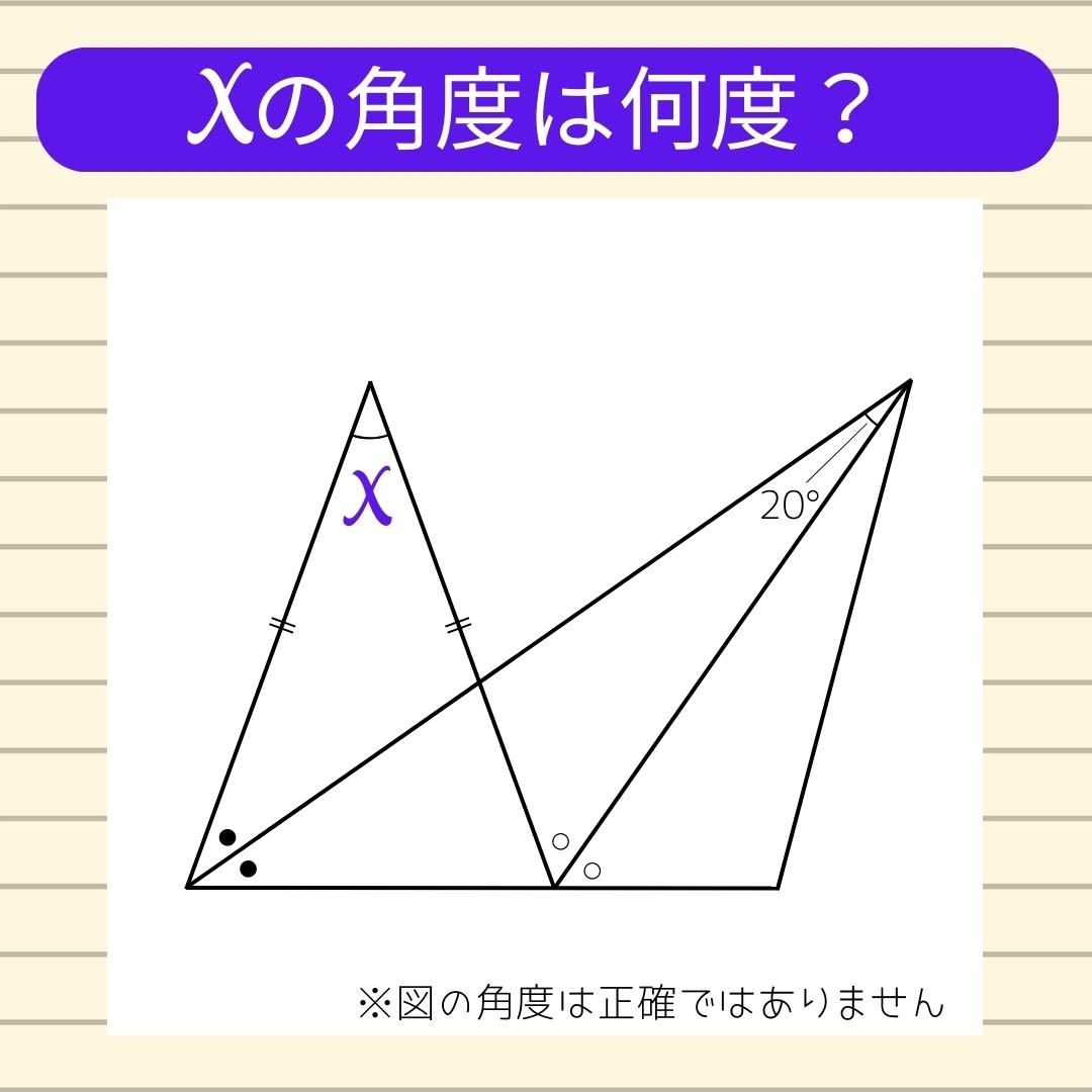 【角度当てクイズ Vol.288】xの角度は何度？