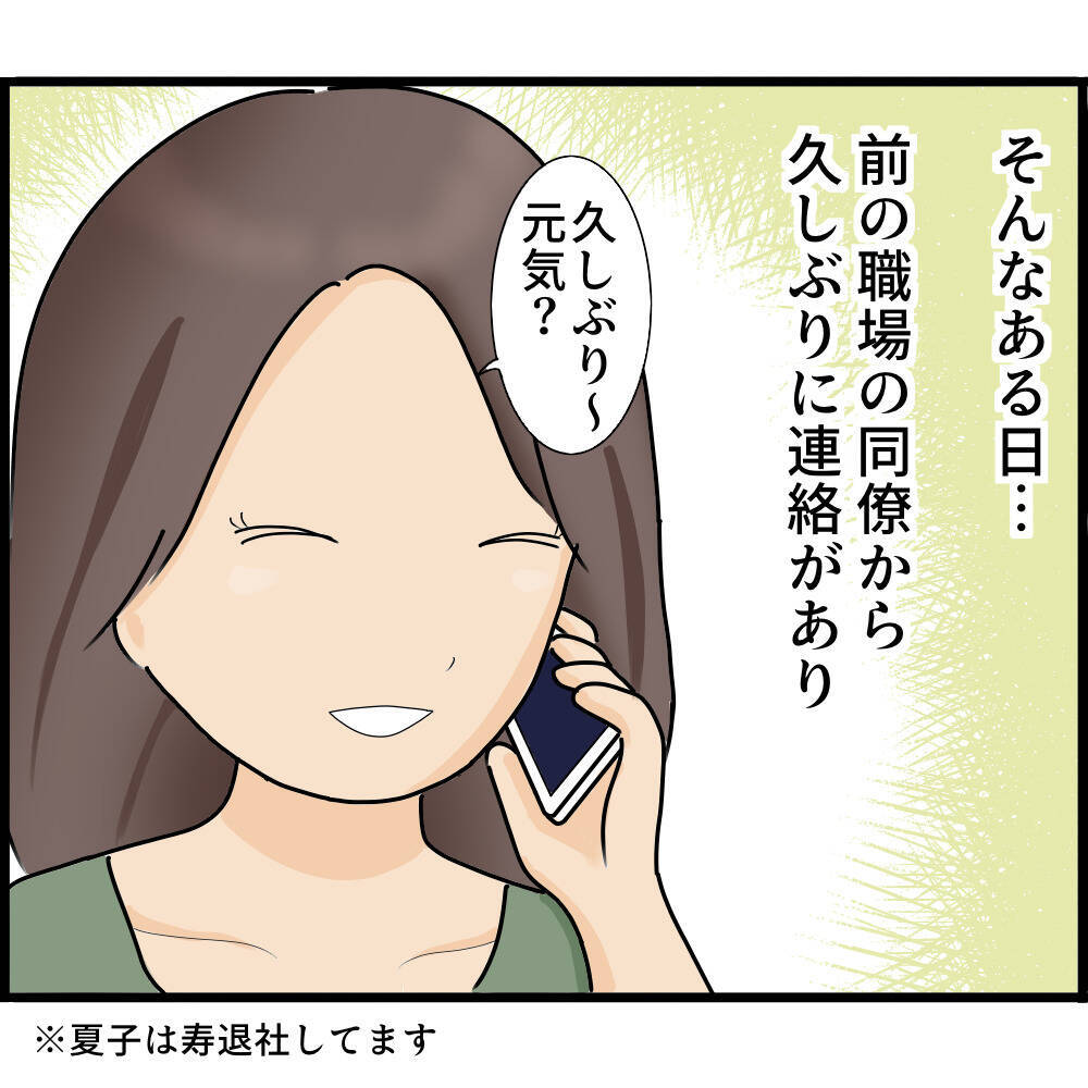 【漫画】夫からお誘いが…以前とは明らかに態度の変化が【ストーカーと結婚してました Vol 24】 エキサイトニュース