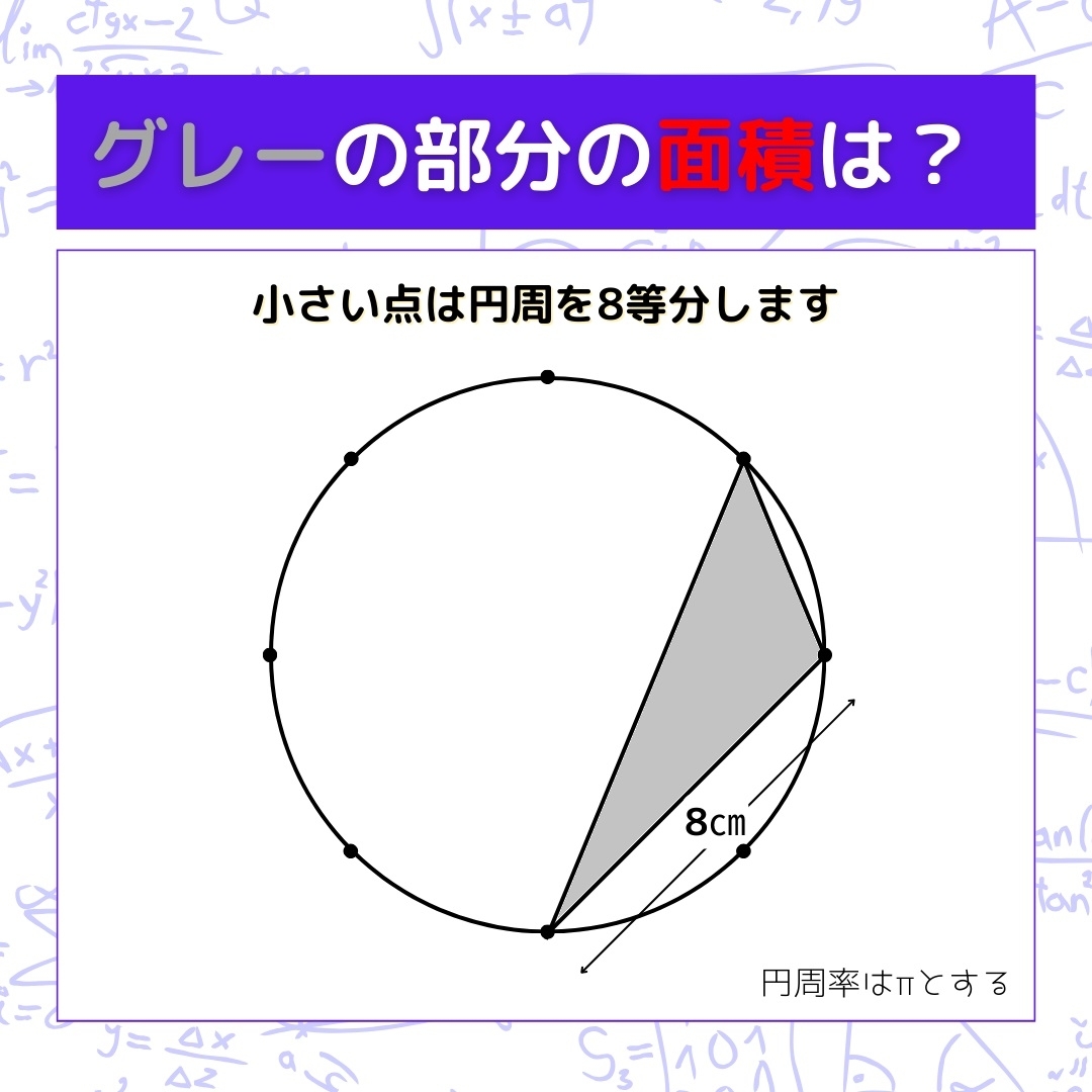 【図形問題】グレーの部分の面積を求めよ！＜Vol.518＞