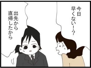 【漫画】運悪く夫が早く帰宅…この人と会わせたくなかったのに！【旦那取り替えよう Vol.10】