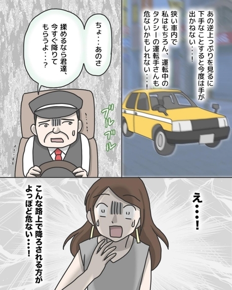 【漫画】運転手に見知らぬ土地で男性と放り出されそうに…【タクシー恐怖体験 Vol.7】