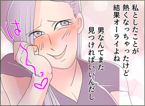 【漫画】あんな男と別れられてよかったかも！結果オーライ♪【夫の二重生活 Vol.142】