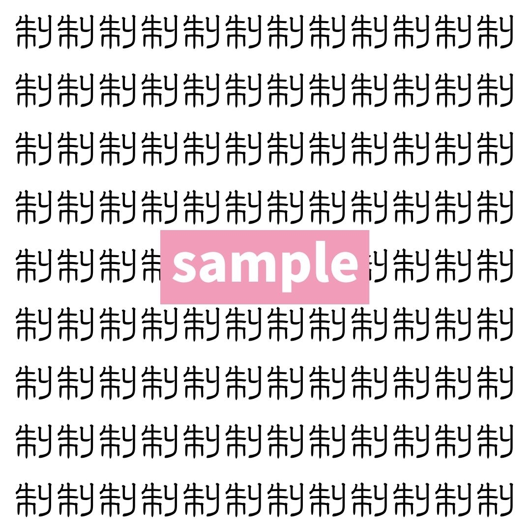 【漢字探し】ずらっと並んだ「制」の中にまぎれた別の漢字一文字は？