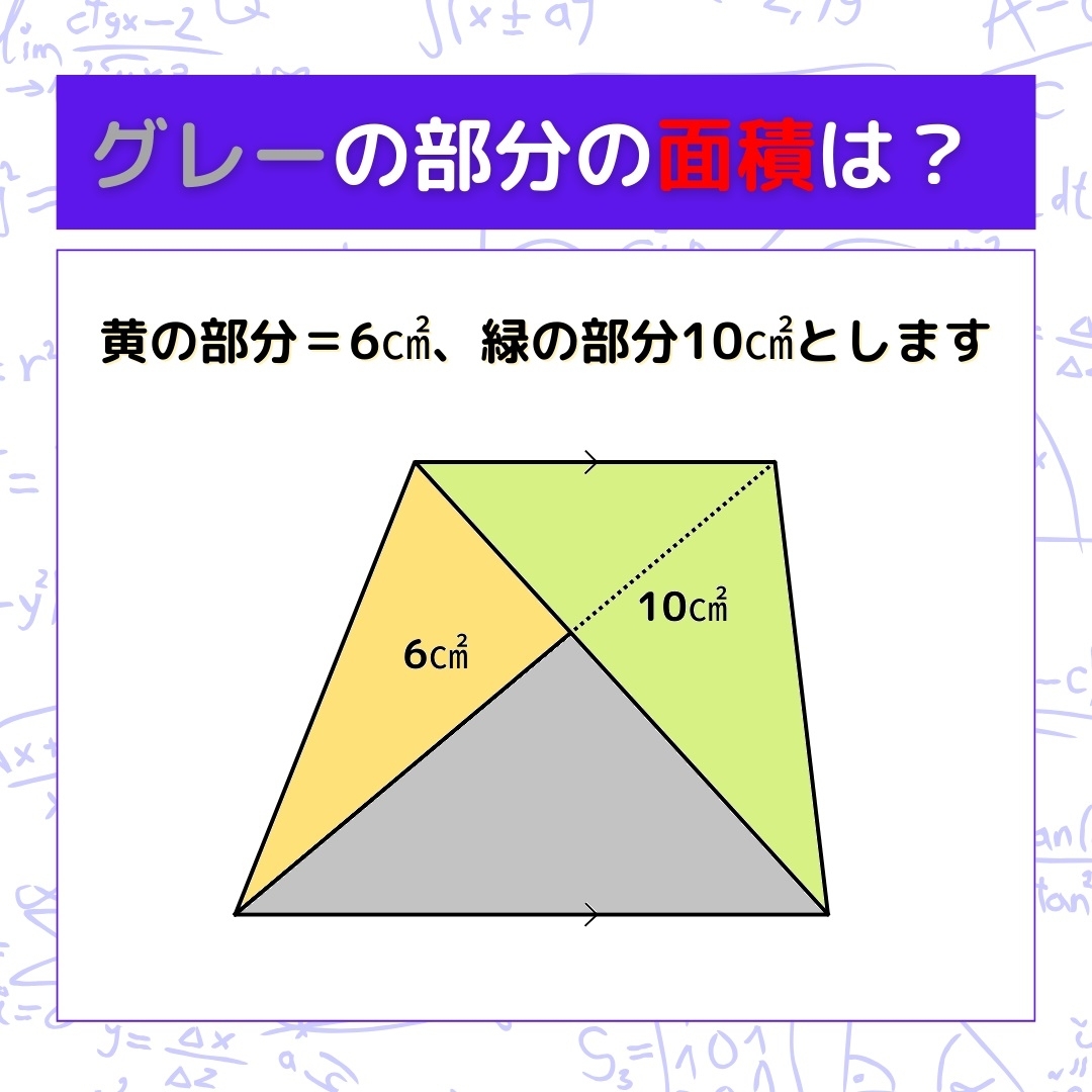 【図形問題】グレーの部分の面積を求めよ！＜Vol.860＞