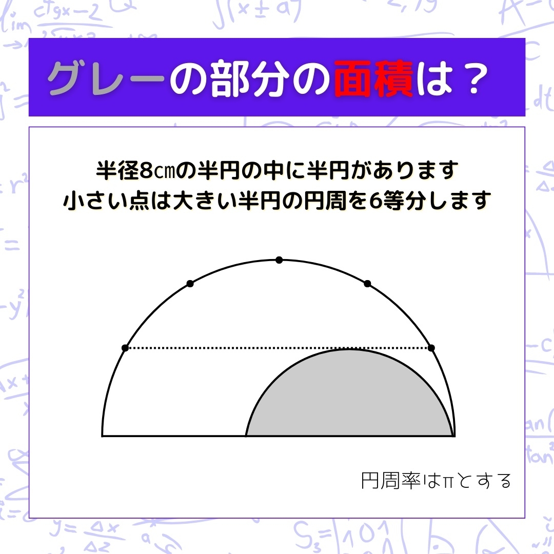 【図形問題】グレーの部分の面積を求めよ！＜Vol.866＞