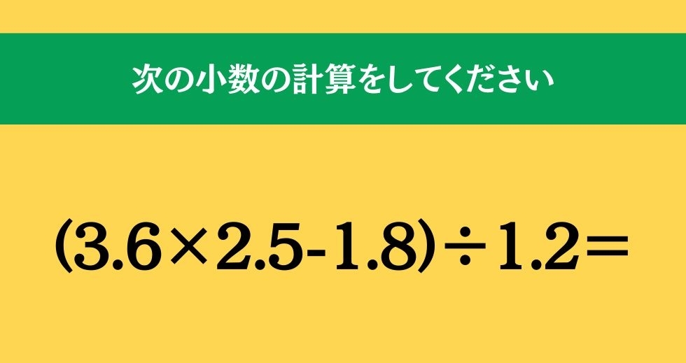 大人ならわかる？ 小学校の「算数」問題＜Vol.361＞