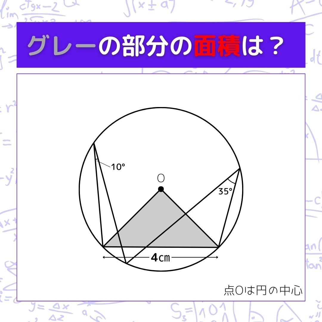 【図形問題】グレーの部分の面積を求めよ！＜Vol.1174＞