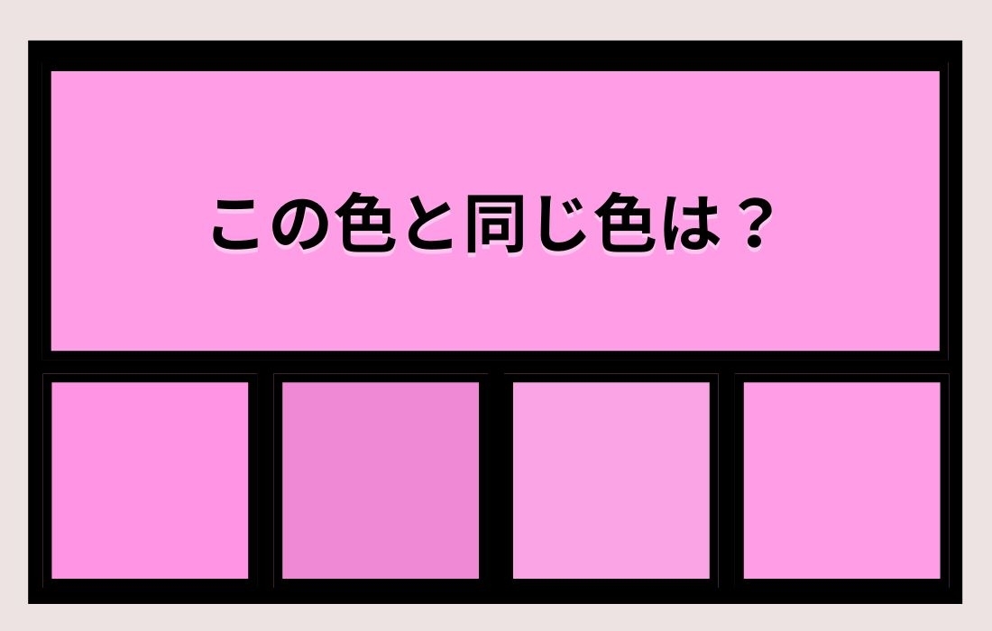 【色彩テスト】あなたの色彩感覚レベルは？＜Vol.1371＞