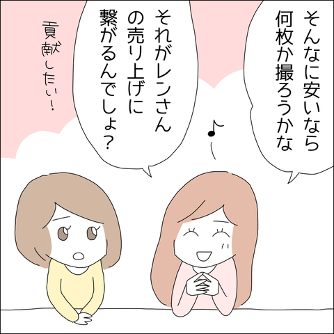 【漫画】一緒に写真が撮れて1枚1500円!?【借金を隠したまま結婚したらダメですか？ Vol.13】の画像