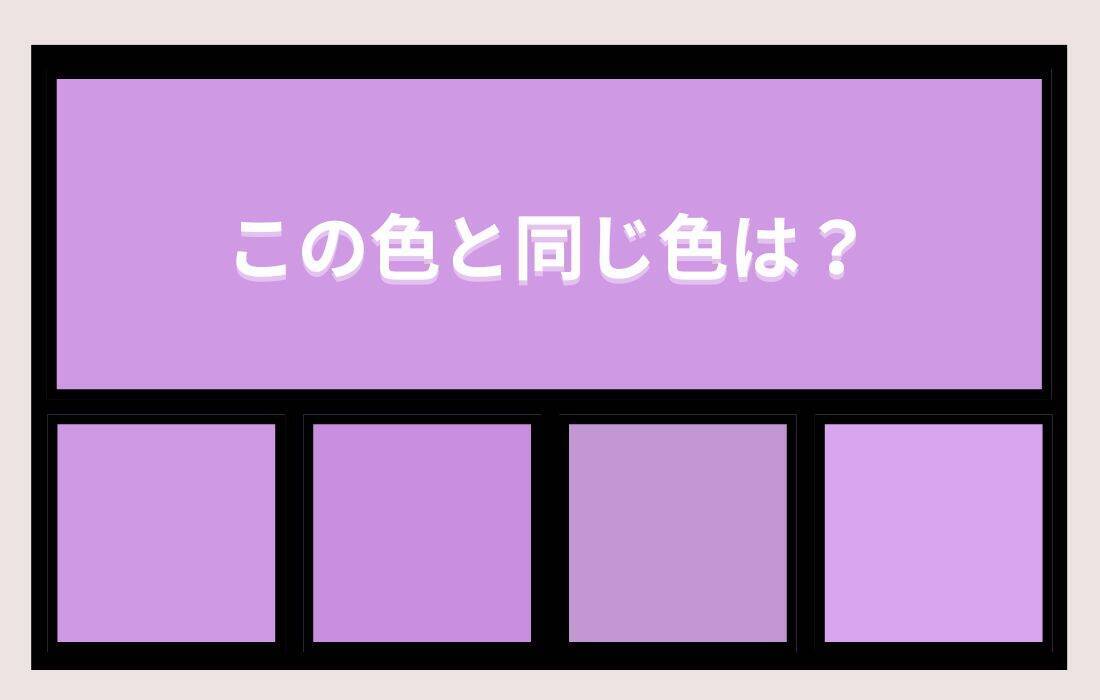 【色彩テスト】あなたの色彩感覚レベルは？＜Vol.1396＞