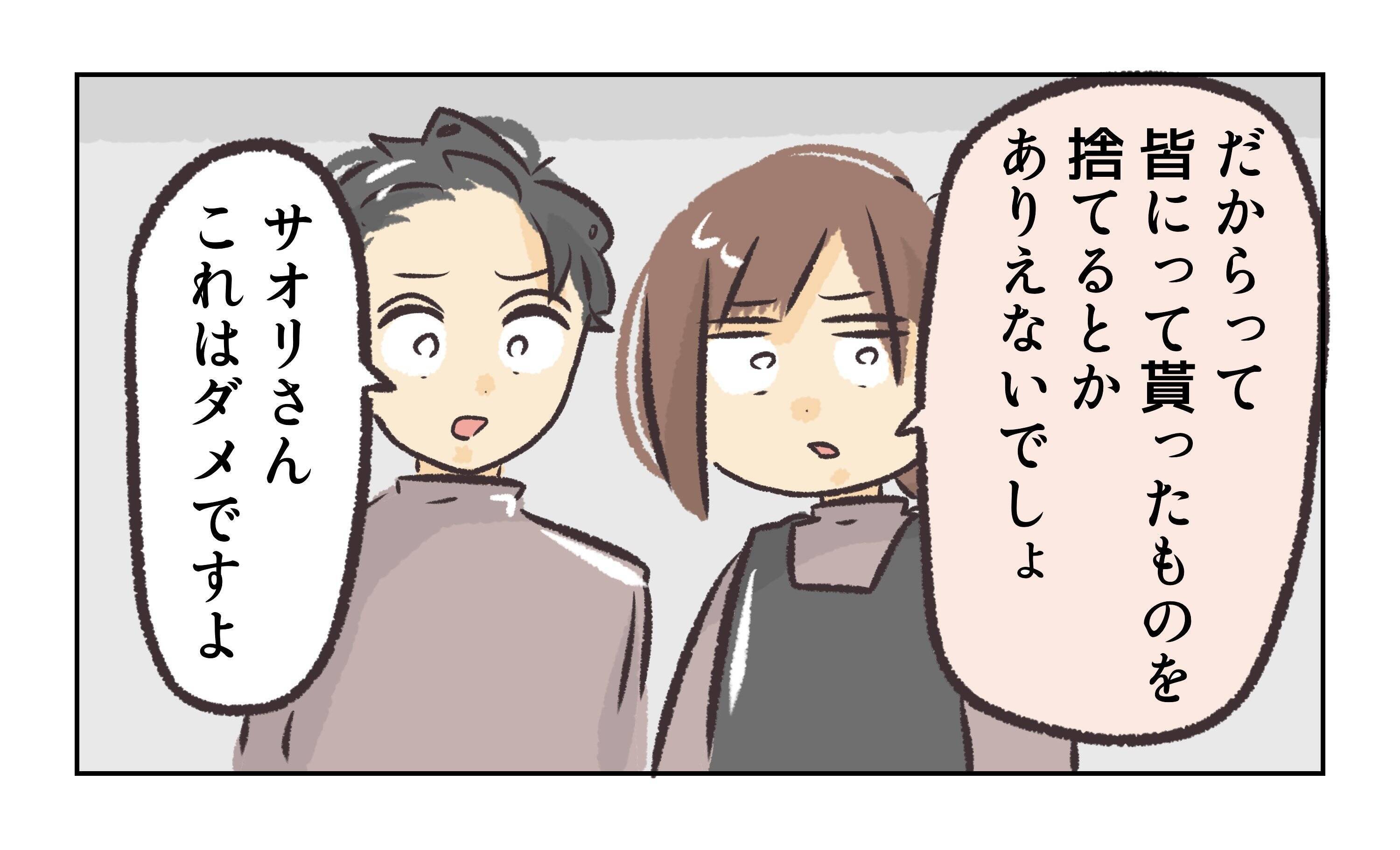 【漫画】「食べ物を粗末にするなんて…」店長の態度が変わる【バイト先で浮気現場に遭遇 Vol.58】