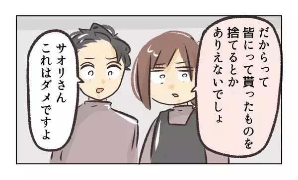 「【漫画】「食べ物を粗末にするなんて…」店長の態度が変わる【バイト先で浮気現場に遭遇 Vol.58】」の画像