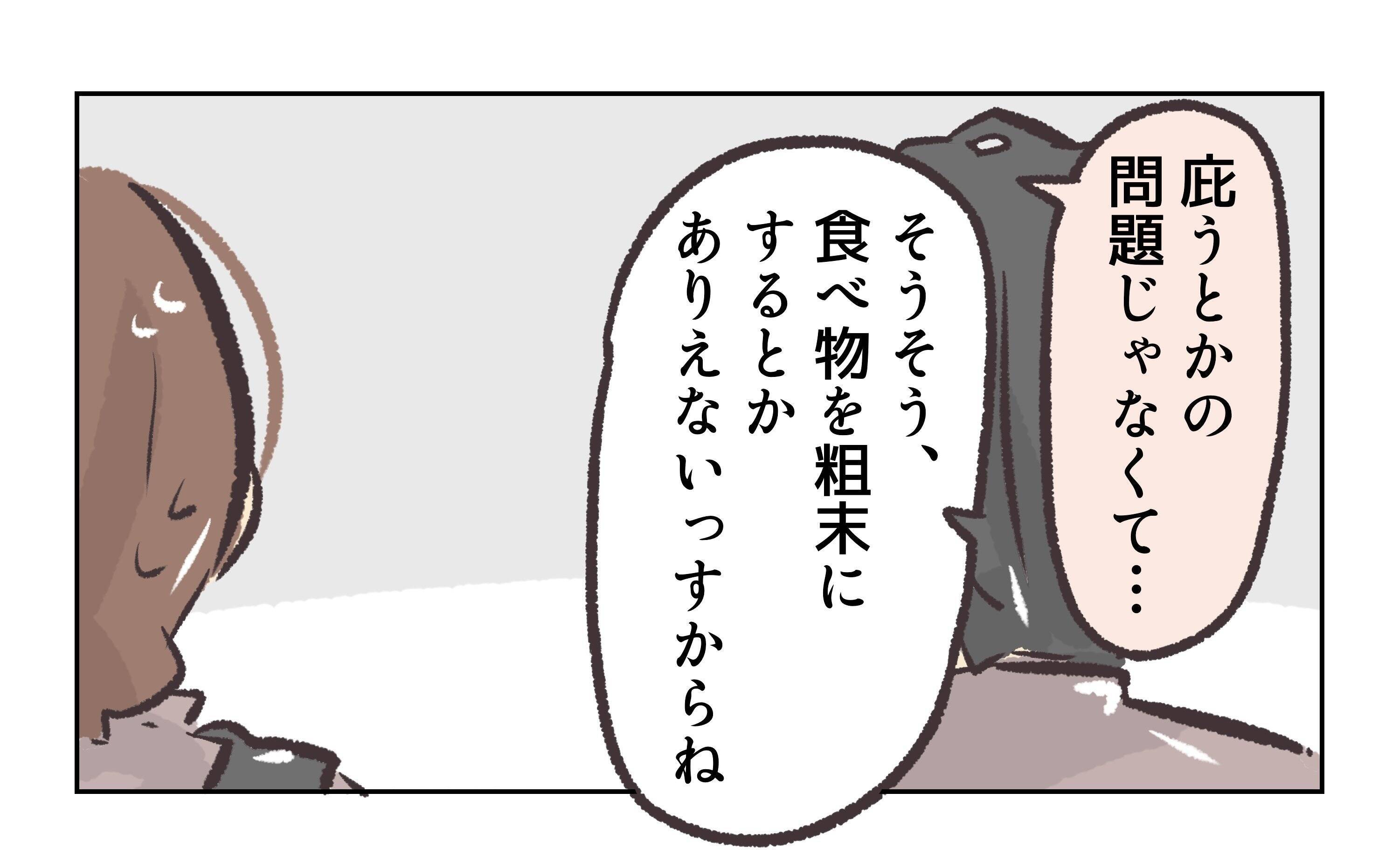 【漫画】「食べ物を粗末にするなんて…」店長の態度が変わる【バイト先で浮気現場に遭遇 Vol.58】