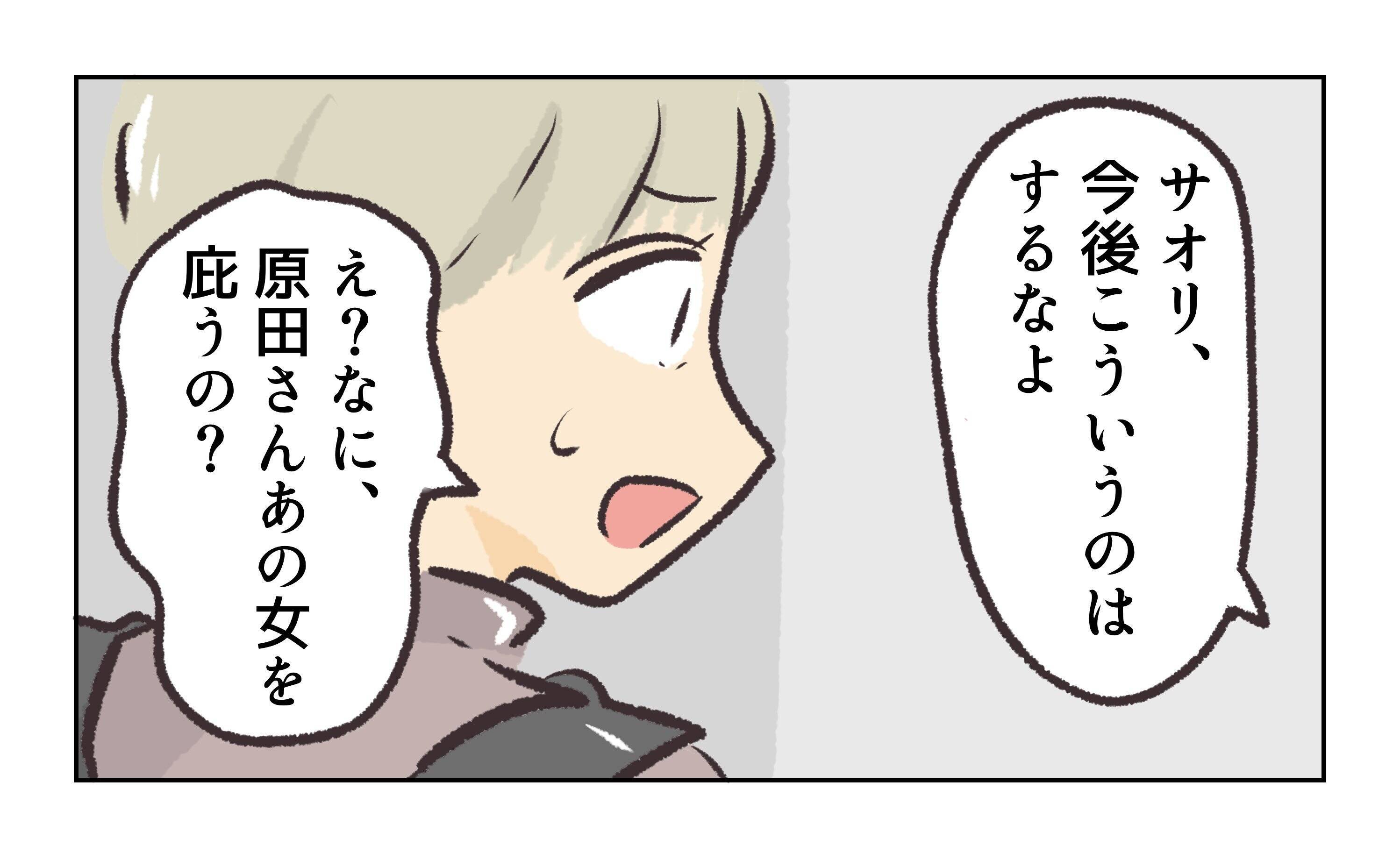 【漫画】「食べ物を粗末にするなんて…」店長の態度が変わる【バイト先で浮気現場に遭遇 Vol.58】