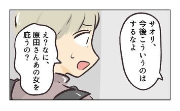 【漫画】「食べ物を粗末にするなんて…」店長の態度が変わる【バイト先で浮気現場に遭遇 Vol.58】