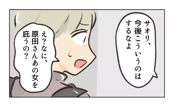 「【漫画】「食べ物を粗末にするなんて…」店長の態度が変わる【バイト先で浮気現場に遭遇 Vol.58】」の画像