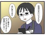 「【漫画】そこまで言わなくても…見知らぬ他人をけなしすぎ！【親友の彼ピは年収5億円 Vol.9】」の画像1