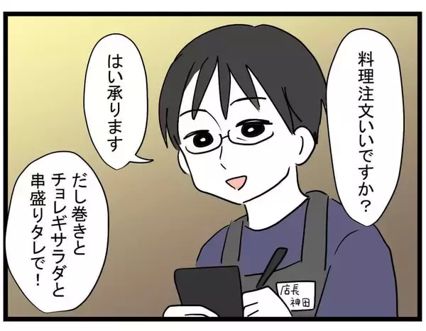 「【漫画】そこまで言わなくても…見知らぬ他人をけなしすぎ！【親友の彼ピは年収5億円 Vol.9】」の画像