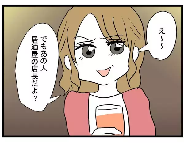 「【漫画】そこまで言わなくても…見知らぬ他人をけなしすぎ！【親友の彼ピは年収5億円 Vol.9】」の画像