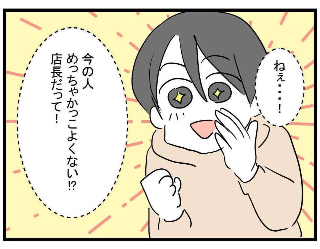 【漫画】そこまで言わなくても…見知らぬ他人をけなしすぎ！【親友の彼ピは年収5億円 Vol.9】