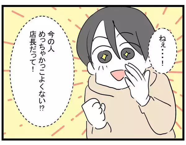 「【漫画】そこまで言わなくても…見知らぬ他人をけなしすぎ！【親友の彼ピは年収5億円 Vol.9】」の画像