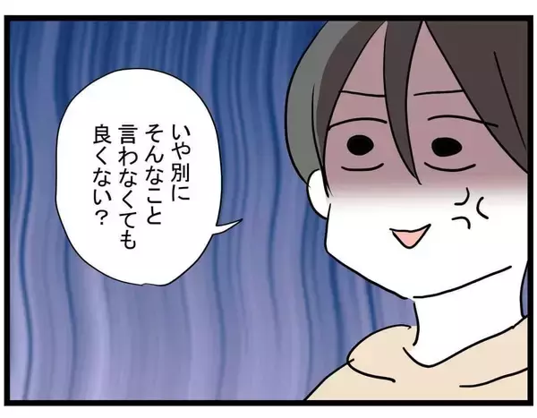 「【漫画】そこまで言わなくても…見知らぬ他人をけなしすぎ！【親友の彼ピは年収5億円 Vol.9】」の画像