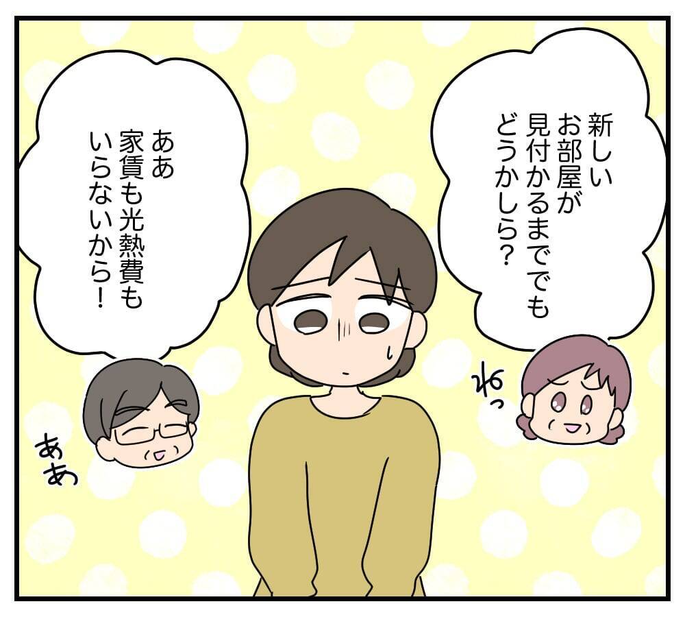【漫画】夫も義両親もしおらしく懇願して同居を押し通す【夫と義家族に無視される私 Vol.20】