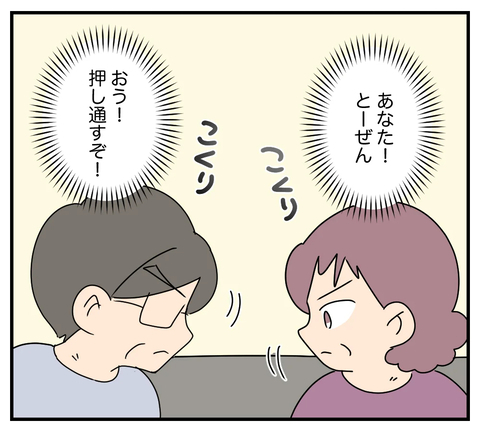 【漫画】夫も義両親もしおらしく懇願して同居を押し通す【夫と義家族に無視される私 Vol.20】の画像