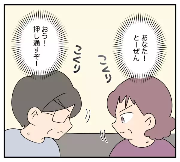 「【漫画】夫も義両親もしおらしく懇願して同居を押し通す【夫と義家族に無視される私 Vol.20】」の画像