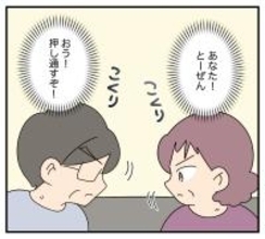 【漫画】夫も義両親もしおらしく懇願して同居を押し通す【夫と義家族に無視される私 Vol.20】